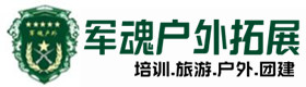 镶黄旗景区型户外热气球拓展培训-出行建议-镶黄旗户外拓展_镶黄旗户外培训_镶黄旗团建培训_镶黄旗思渟户外拓展培训